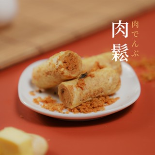 【花見夫人】一口蛋捲 肉鬆口味 充餡蛋捲 天然 無新增 禮盒 輕享瓶