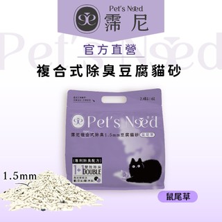 【霈尼 Pet's Need】複合式除臭1.5mm豆腐貓砂-6L/2.4KG-鼠尾草∣豆腐砂💜台灣現貨快速出貨💜