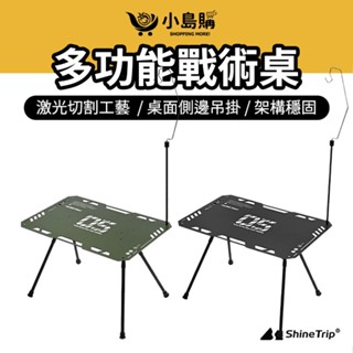 【小島購】 露營桌 戰術桌 輕量桌 露營桌子 摺疊桌 折疊桌 鋁合金折疊桌 黑化風格 露營 輕量戰術桌 附收納袋 山趣