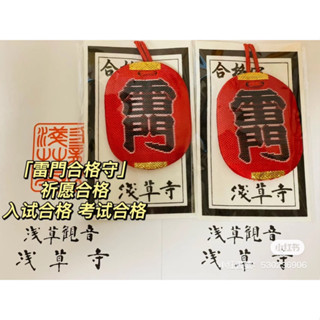 ‹現貨♡買一送一金龜›闆娘親求！日本淺草寺 清水寺 金閣寺 小網神社 御守 大黑天 親自過爐