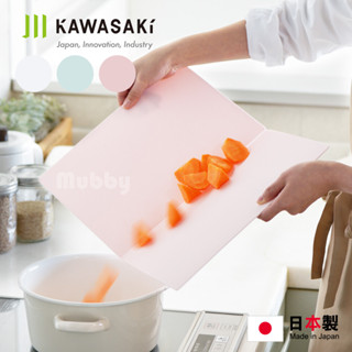日本製 日式可折疊切菜板 現貨 砧板 抗菌 砧板片 薄型 可洗碗機清洗 川崎