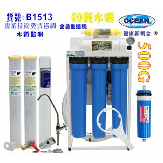 商用RO純水機400加直接輸出 自動逆洗水質偵測顯示20英吋濾心NO:501513