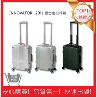【innovator】20吋 鋁合金拉桿箱 行李箱 旅行箱 商務箱｜五福居旅