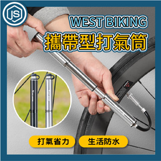 臺灣出貨 WEST BIKING 攜帶型高壓打氣筒 攜帶型打氣筒 便攜充氣筒 自行車充氣 單車打氣 高壓充氣筒