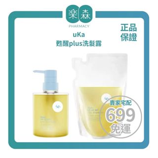 【樂森藥局】uKa 甦醒plus洗髮露400ml、補充包300ml