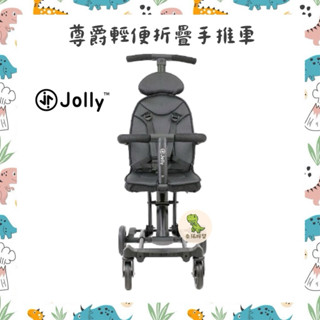 Jolly 推車 輕便推車 遛娃神器 輕便折疊手推車 推車 二代 尊爵2.0 嬰兒 幼兒 兒童 外出 散步 旅遊 逛街
