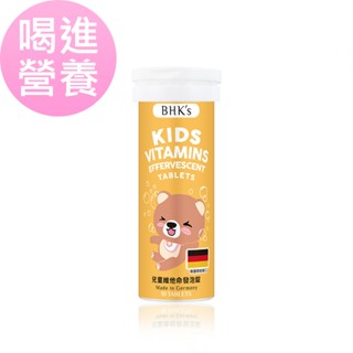 BHK's 兒童維他命發泡錠 柳橙口味 (10粒/瓶) 【會員活動優惠中】官方旗艦店