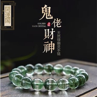 🙏🏻紫南宮過爐開光 🙏🏻天然綠幽靈手鏈 聚寶盆 十二生肖守護神 極光水晶 招財轉運手鏈 本命佛 護身符 本命年 男女款