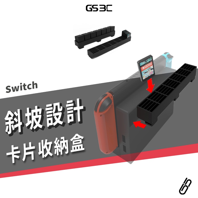 NS Switch 遊戲卡收納 收納盒 收納器 收納座 原廠主機底座 專用收納 可收35張遊戲卡 遊戲片收納 遊戲卡槽