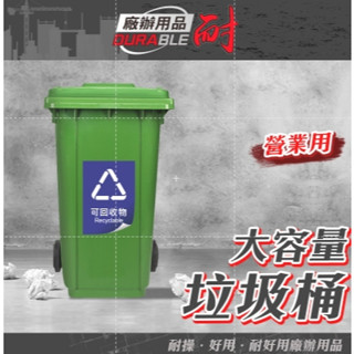 耐好用 資源回收桶 垃圾子車 垃圾分類車 分類垃圾桶 子母車 資源回收 PG240L 廢物垃圾桶 汙物箱 分類垃圾筒