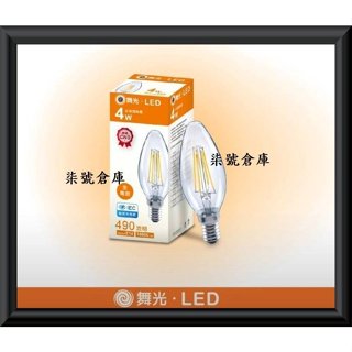 柒號倉庫 燈泡類 舞光4WLED燈絲燈【拉尾】【尖頭】E14燈頭 水晶燈燈泡 超值優惠 服飾店燈泡 雙電壓