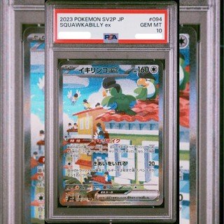 PSA10 日文鑑定卡 怒鸚哥ex 寶可夢 PTCG