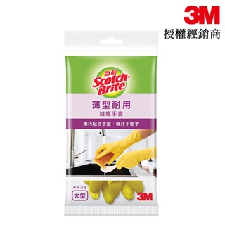 3M 百利薄型耐用絨裡手套 黃色/大型【3M授權經銷商/臺灣公司貨】 商城代開發票 居家/洗車皆適用
