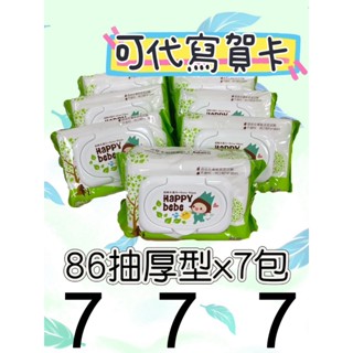 快速出貨Happy bebe 86抽濕紙巾有蓋下數量1就是7包可代寫賀卡