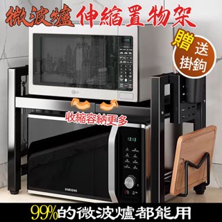 ☀️新北現貨☀️ 微波爐架 廚房伸縮置物架 伸縮式微波爐置物架 廚房收納架 置物架 伸縮架 烤箱架 電鍋架 氣炸鍋架