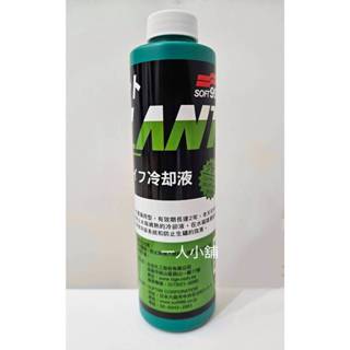 【一人小舖】日本 SOFT99 12月水箱精 水箱劑 500ML