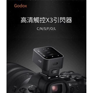 🔥現貨秒發🔥 神牛 Godox X3 TTL 觸控式螢幕無線引閃器 Sony NIKON CANON FUJI OLP
