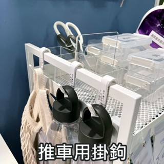 團團代購 IKEA 宜家家居 SUNNERSTA 掛鉤 推車掛鉤 收納掛鉤 廚房掛鉤 多功能掛鉤 推車用掛鉤 層架掛鉤