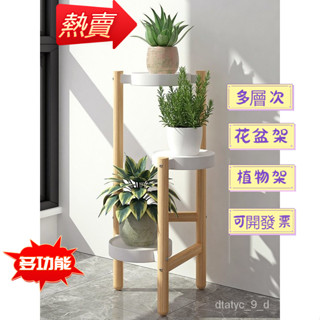 {保固~免稅}花架 置物架子 陽臺客廳 金屬鐵藝 植物架 室內 多肉 北歐傢用 創意花盆架多層花架 多層盆栽架 LQ2X
