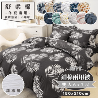 【夢境】臺灣製 鋪棉兩用涼被 臺灣製 雙人 6x7尺 多款可選 兩用被/兩用被套/厚被單/被單/被套/棉被套/夏被