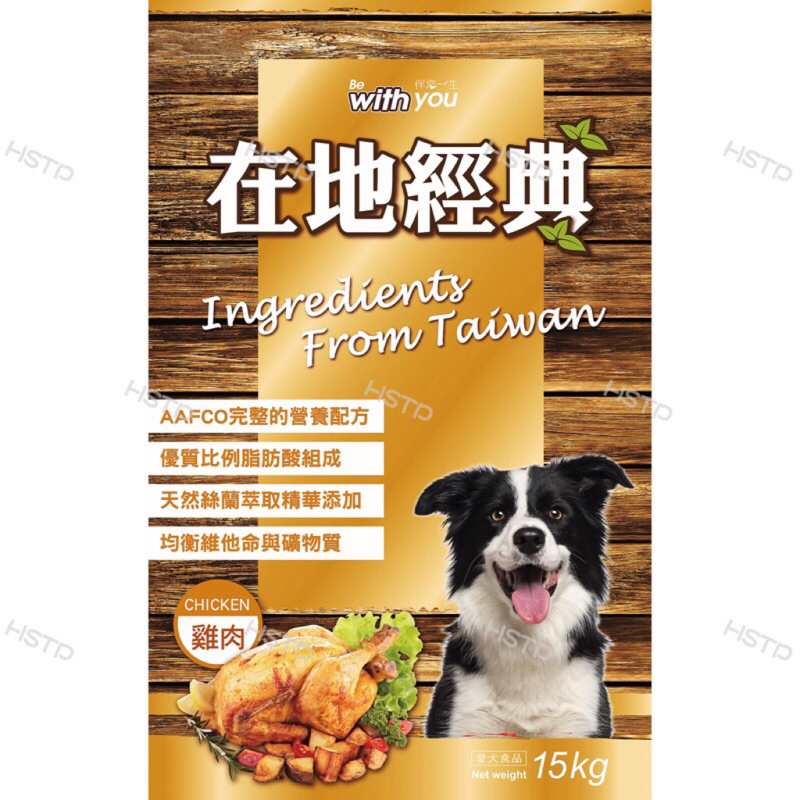 福壽在地經典營養犬食-雞肉口味（15Kg / 包）在地經典狗飼料15公斤