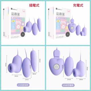女用情趣用品 謎姬 逗趣蛋 10頻吮吸x10頻震動外吸內震跳蛋 吮吸震動內外高潮按摩器 有線跳蛋 震動器