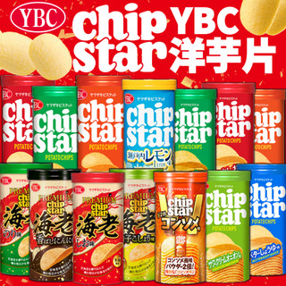 《YBC》Chip Star 洋芋片｜雞汁 鹽味 海苔 酸奶 洋蔥 海老 檸檬｜日本 零食 薯片 罐裝洋芋片｜大掌櫃團購