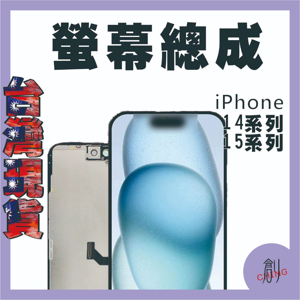 IPHONE14/15 螢幕總成 液晶螢幕 屏幕總成 手機屏幕 適用於14 PRO MAX 14PM15PM15PLUS