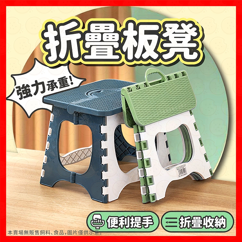 【挑戰蝦皮最低價】摺疊板凳 椅凳 板凳 折凳 摺凳 小凳子 小板凳 小椅子 折疊小板凳 收納凳 摺疊椅 露營凳