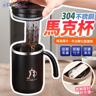蝦皮超低破盤價💥升級款不銹鋼馬克杯 保溫杯 帶蓋防塵 咖啡杯 湯杯 隨行杯 保溫馬克杯 茶水分離杯 泡茶杯 茶漏 附湯池