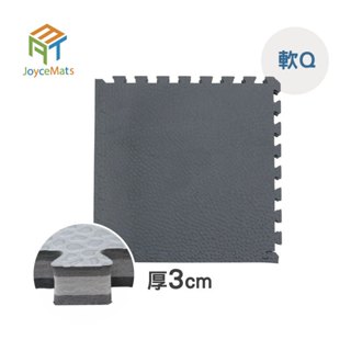 【喬伊斯】厚 3cm 軟Q地墊｜臺灣製｜50x50 檢驗合格 柔軟 安全 居家 遊戲 運動 無毒 巧拼 地墊 軟墊