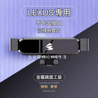 LEXUS重力款手機支架 凌志專用支架 RX手機架 UX支撐架 NX手機架 雷克薩斯手機架