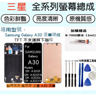 蝦皮超便宜 帶框 Samsung Galaxy A30 液晶螢幕 for 三星 A30 螢幕總成 SM-A305F 螢幕