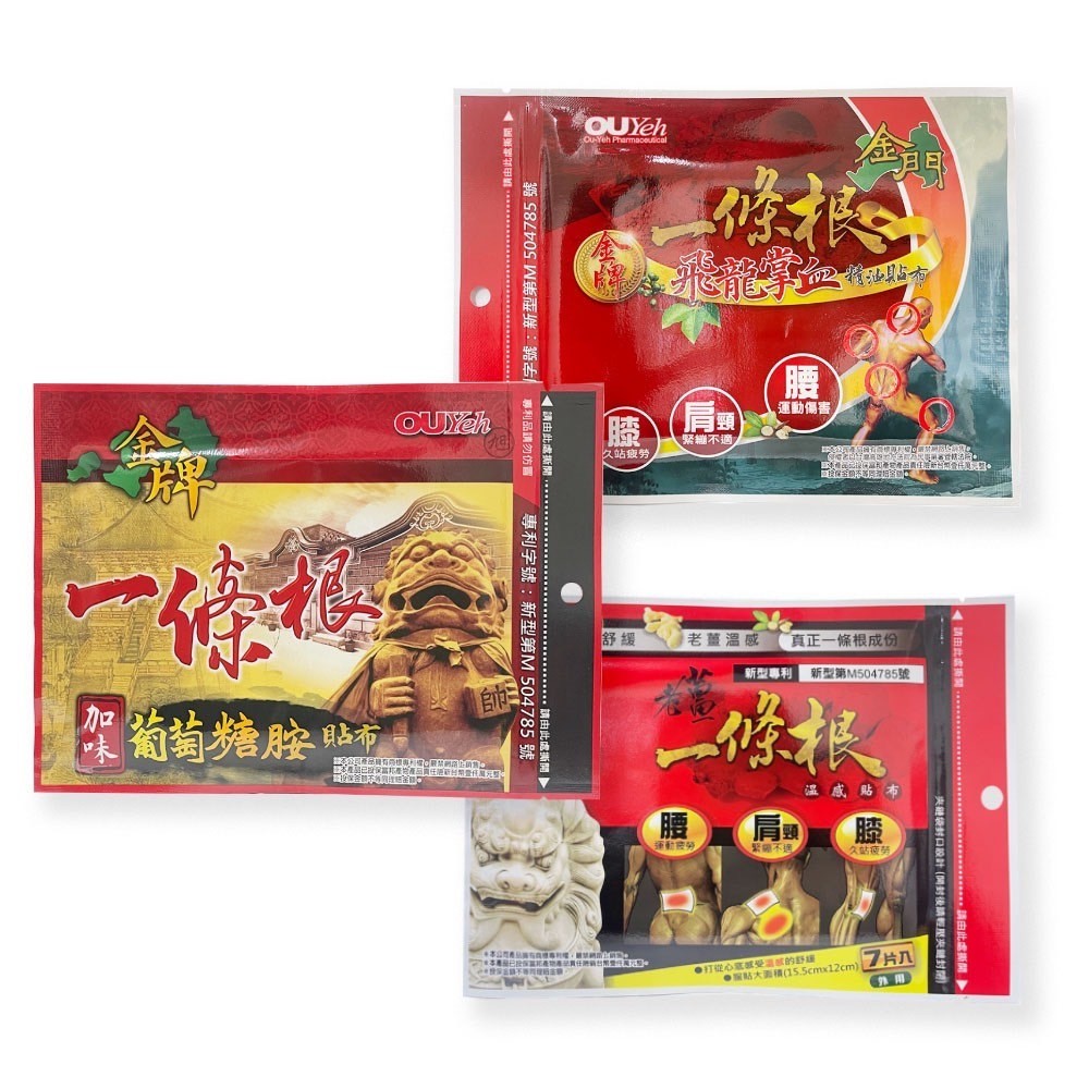 【歐業】金牌一條根老薑溫感/飛龍掌血/葡萄糖胺 精油貼布 (7片/包)