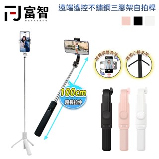 【FJ】 無線迷你三腳自拍桿 自拍棒 自拍神器 腳架自拍棒 自拍棒三腳架 手機腳架 藍芽自拍棒 自拍桿 腳架 手機架