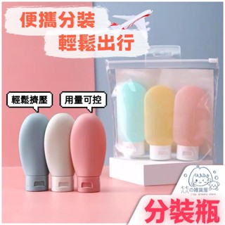 臺灣現貨⚡分裝瓶 旅行分裝瓶 軟管分裝 擠壓瓶 旅行乳液分裝瓶 馬卡龍塑膠 軟管空瓶 按壓瓶 擠壓式分裝瓶 小罐子