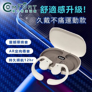 聆翔 DTA-K35耳掛式藍芽耳機 開放式耳機 藍牙耳機 運動防水耳機 無線耳機 無感佩戴 不入耳 康夫特生活