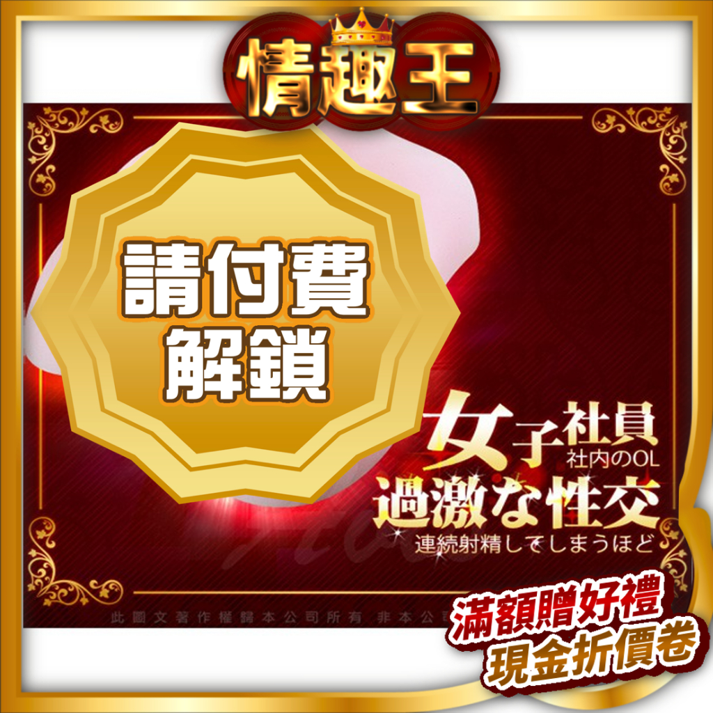 【贈潤滑液】茶水間誘惑 1.3kg 女社員 小屁屁 3D雙穴名器 飛機杯 自慰套 自慰器 女優 名器 AV