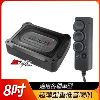 8吋超薄型重低音喇叭 880W 快速調整開關 適用各種車型 可裝椅子下或後行李箱內 禾笙影音館