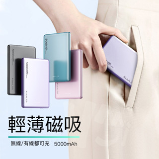 【極致超薄8.6mm】MagSafe磁吸行動電源 不發燙36°C 無線15W 有線PD快充20W 5000mAh 快充