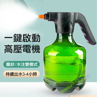 【ATake】USB充電電動噴水壺(3L) 自動澆花壺 園藝 灑水 消毒 清潔 園藝噴水壺 3L大容量 澆花神器 電噴壺