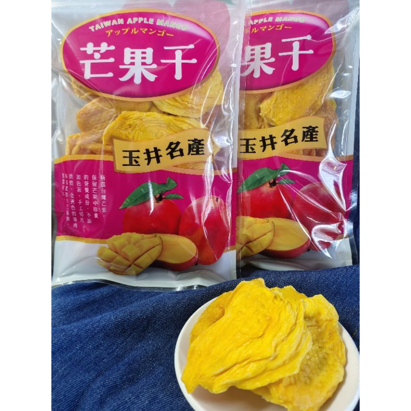 玉井名產 芒果乾 低糖 拌手禮 零食 250g（買10贈1