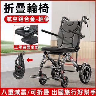 【Today】可上飛機 可折疊拖行 多重減震 輪椅 折疊輪椅 輕便輪椅 出國輪椅 老人輪椅 手動輪椅 代步輪椅