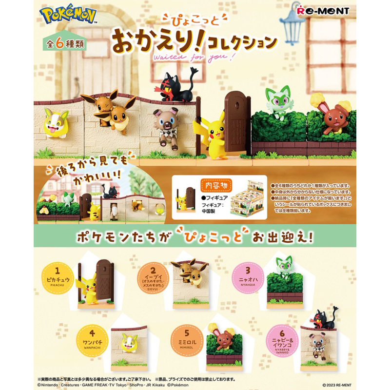 神奇寶貝 歡迎回家 盒玩 皮卡丘 新葉喵 伊布 寶可夢 ポケモン Pokémon 來電汪 捲捲耳 岩狗狗 新葉喵