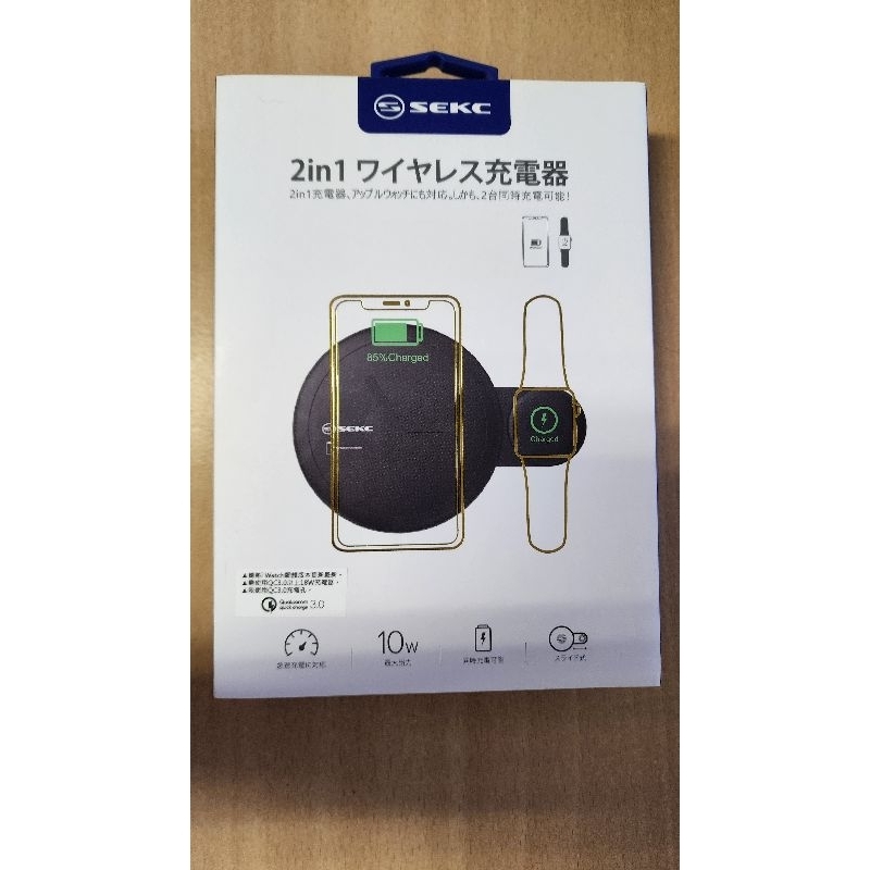 全新 SEKC 2in1 雙用無線充電板-黑 兩用 雙用無線 快速無線 充電器 充電盤 watch