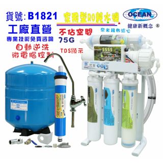 ro純水機水質偵測tds顯示全自動迷你不佔空間腳架淨水器貨號b1821