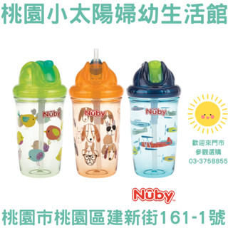 🌞桃園小太陽🌞 Nuby 晶透學飲杯 300ML TRITAN (細吸管) 吸管杯 水杯 學習杯 練習杯