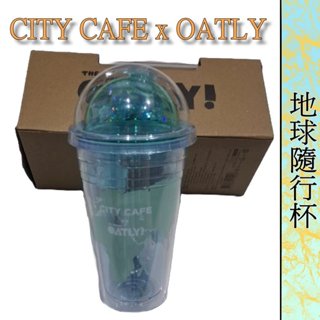 CITY CAFE x OATLY-地球隨行杯 容量480ml 環保杯 附吸管 CITY CAFE 冷飲杯