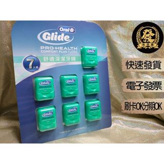 Oral-B Glide 舒適深潔牙線 40m X 7入 薄荷口味【揪發購】歐樂B 舒適深潔牙線 Glide 牙線