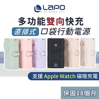 LaPO WT12 口袋行動電源 無線充電 行充 直插式行動電源 Apple Watch 行動電源 LaPO 行動電源